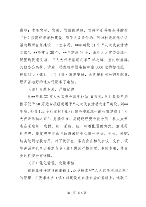 人大代表活动经验交流.docx