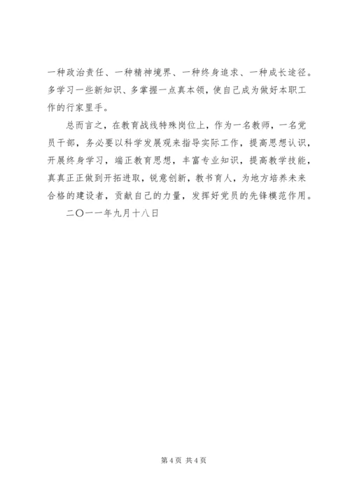 学党章促发展用良好的形象发挥党员的先锋模范作用 (4).docx