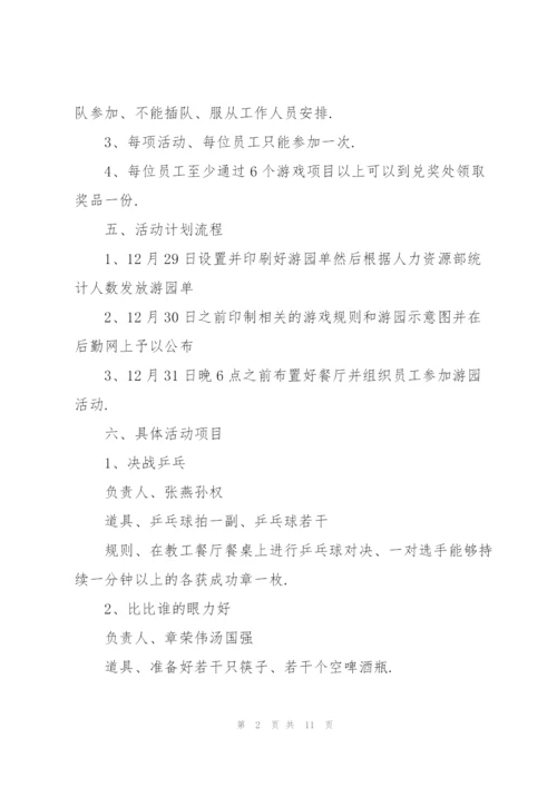 简单的游园活动项目.docx