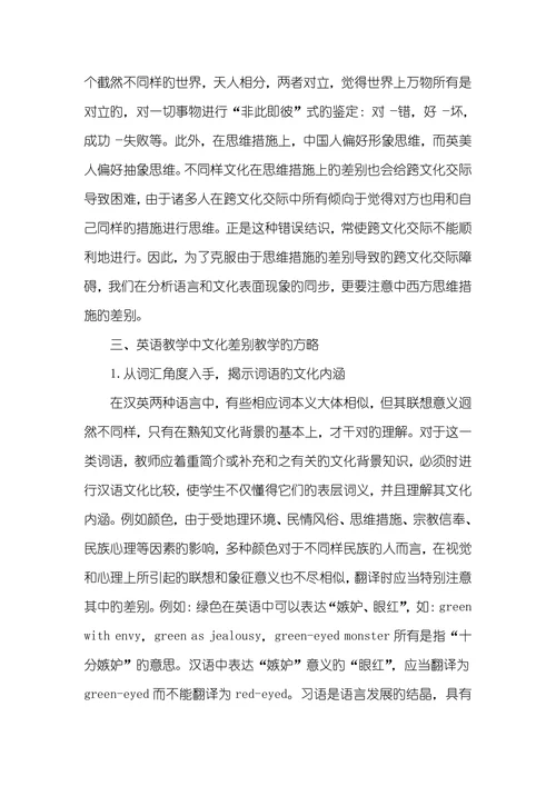 谈文化差别和跨文化交际能力旳培养