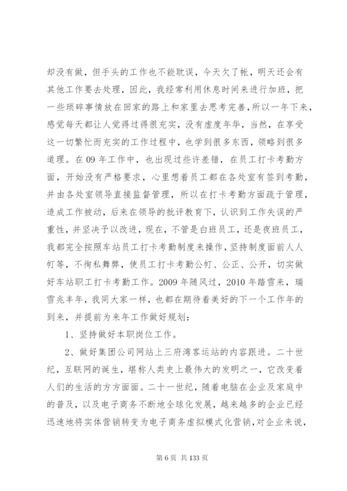 客运站个人工作总结5篇范文.docx