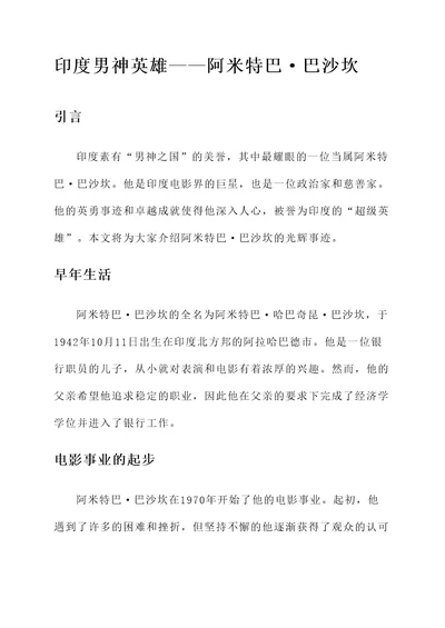 印度男神英雄事迹介绍