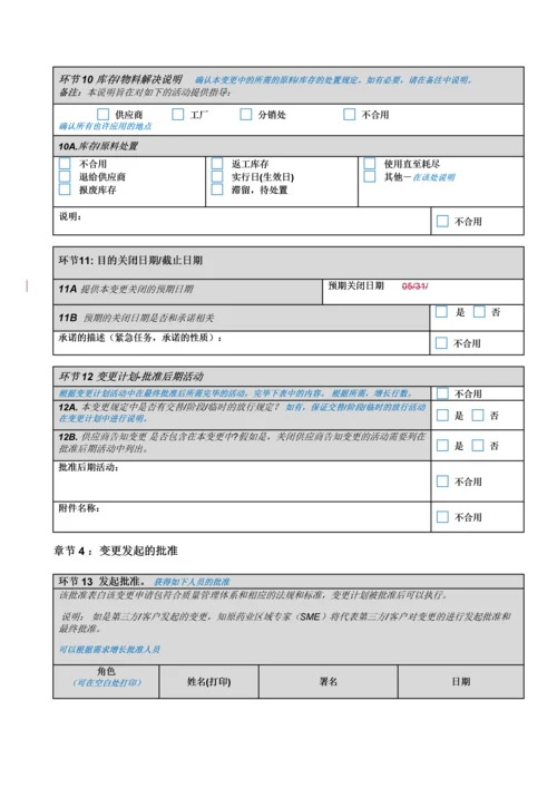 变更控制管理表格.docx