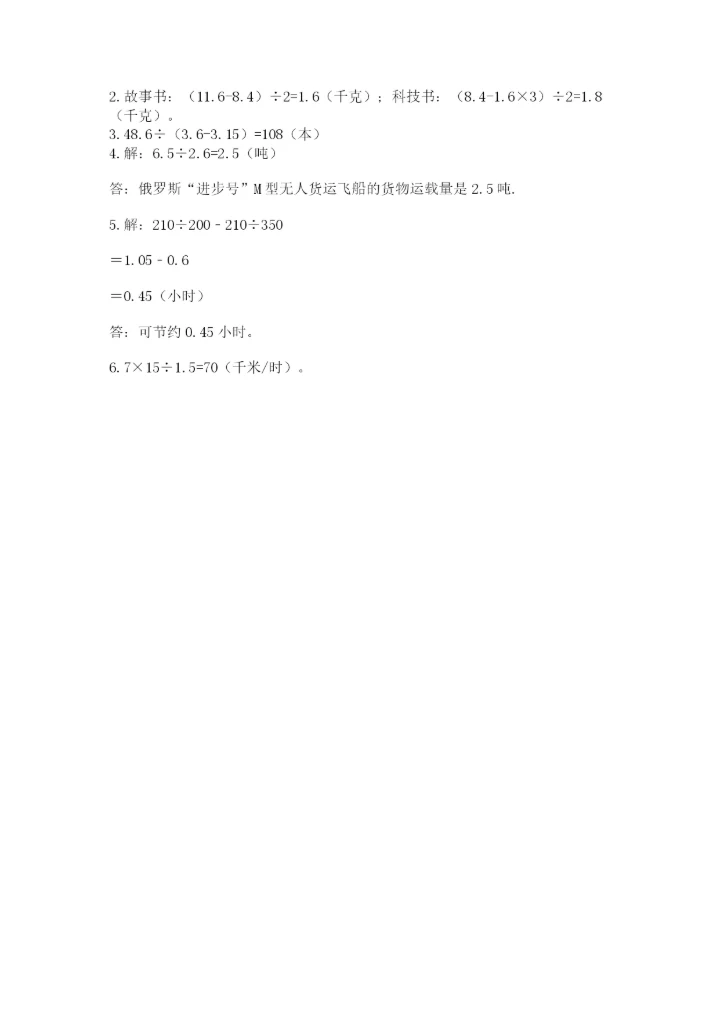 人教版数学五年级上册期中测试卷【中心小学】.docx