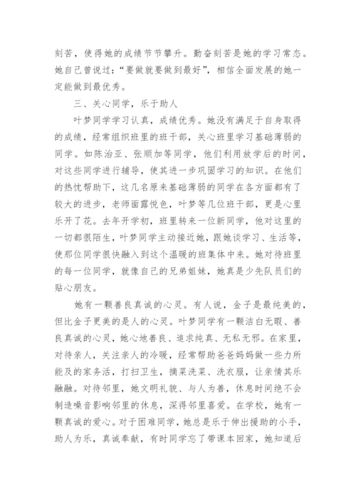 优秀少先队员主要事迹.docx