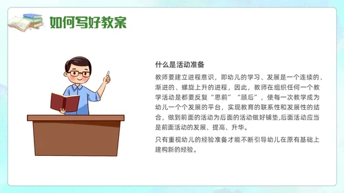 蓝色水彩幼儿园教案书写培训PPT课件