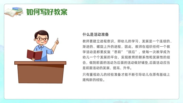 蓝色水彩幼儿园教案书写培训PPT课件