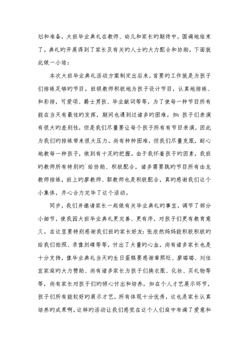 2022年大班毕业班老师总结范文