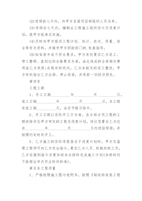 钢结构工程施工合同_2.docx