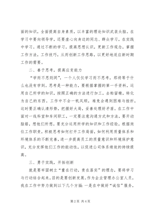 解放思想大讨论学习最新心得体会.docx