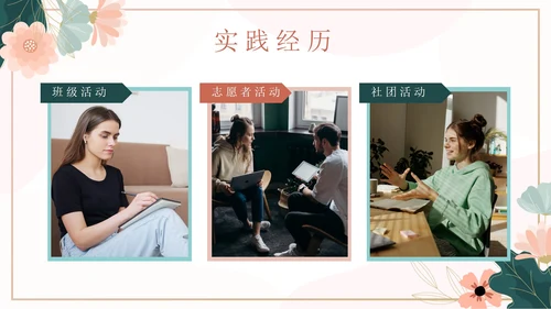 粉色花卉小清新考研复习自我介绍带内容PPT模板