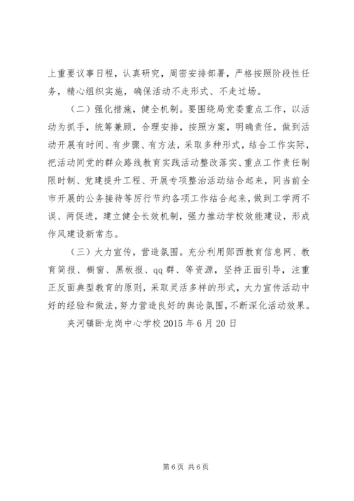 讲守做活动方案 (2).docx