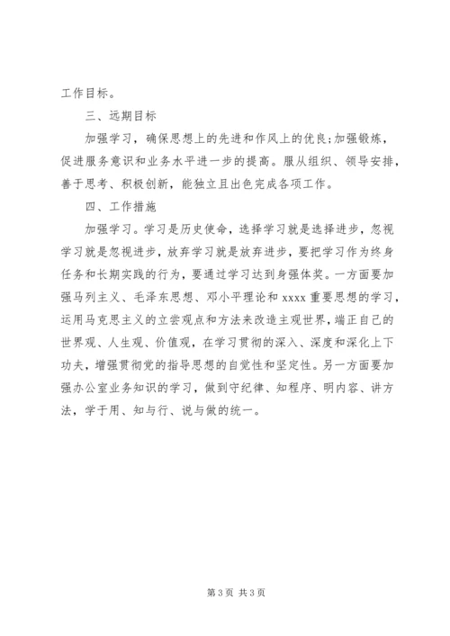 新岗位个人工作计划样文精选.docx