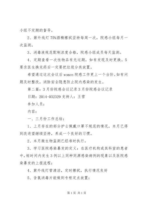 院感小组会议记录.docx