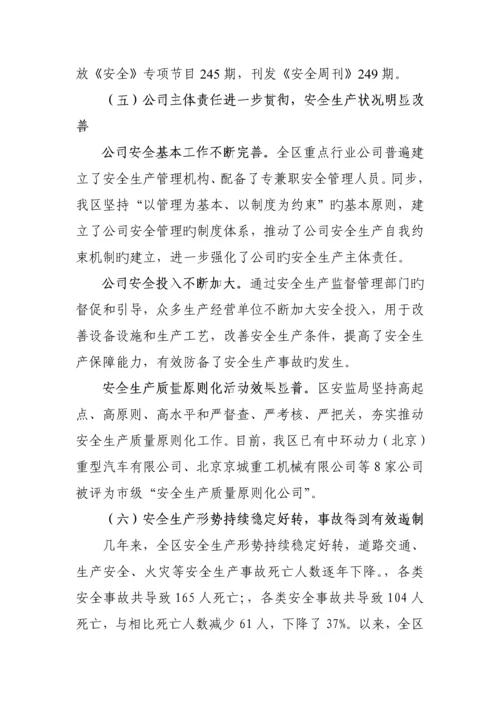 安监局领导班子分析检查分析报告概述.docx