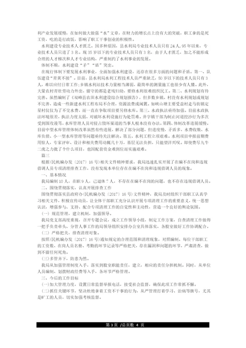 关于借调人员清理情况报告.docx