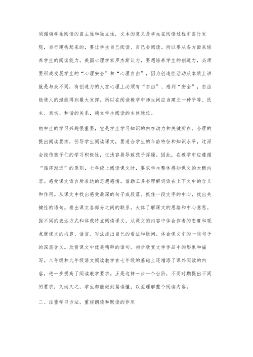 初中语文阅读教学浅析陈栋梁.docx