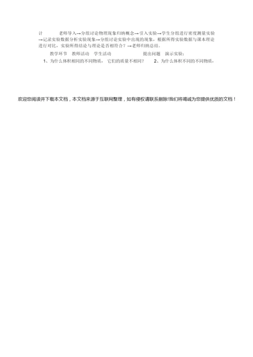 【物理教学设计】 初中物理教学设计案例234507.docx
