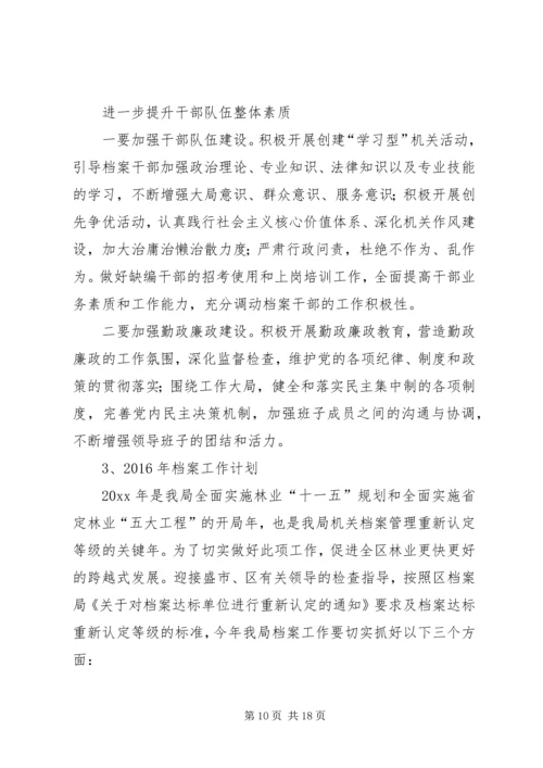 篇一：机关档案室规范化测评工作计划.docx