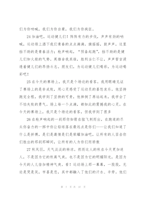 校运会广播稿.docx