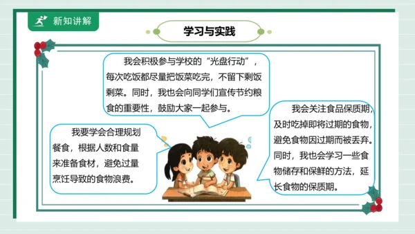 【核心素养目标】主题三 活动四《争做惜粮人》课件-【东北师大版】《劳动实践》三上