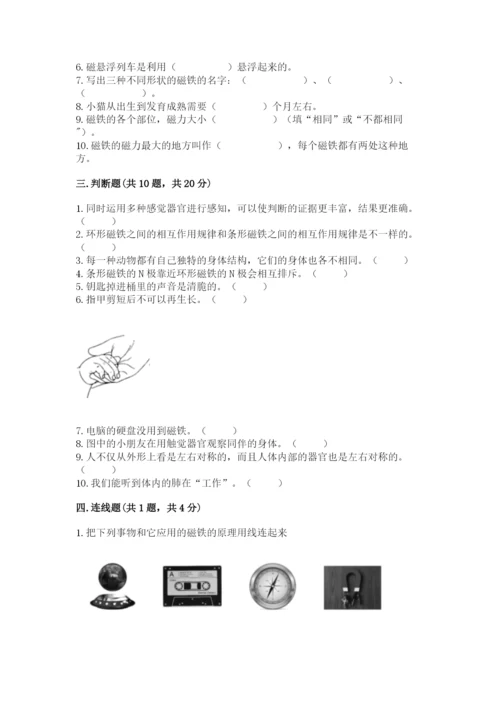 教科版二年级下册科学期末测试卷【精练】.docx