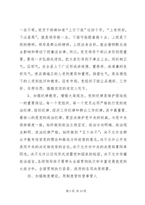 学习贯彻党章推进党风廉政建设党课辅导讲稿 (5).docx