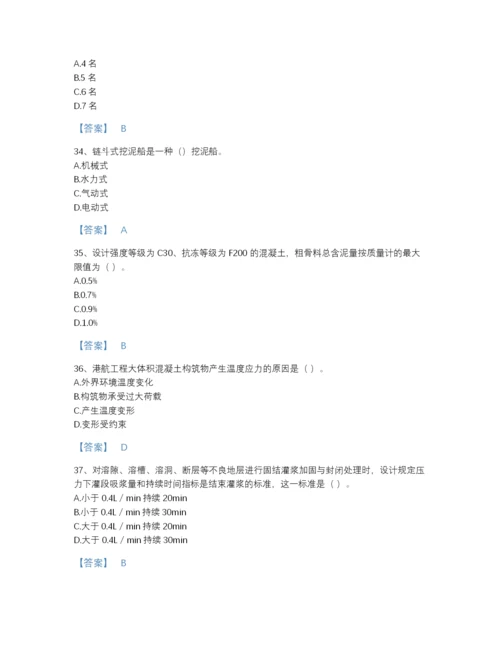 2022年中国一级建造师之一建港口与航道工程实务高分提分题库附答案.docx