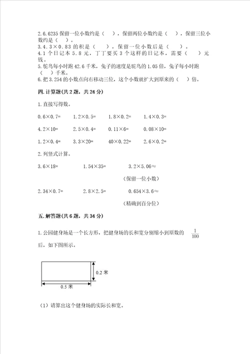 北京版五年级上册数学第一单元 小数乘法 测试卷精品【黄金题型】