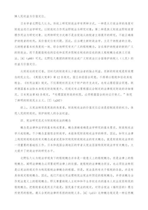 关于财政税收法研究中-宪法之维(1).docx