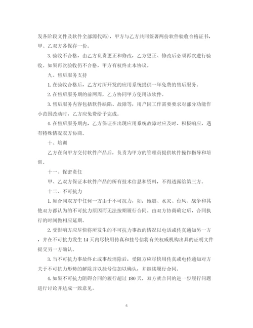 2023年软件开发委托合同.docx