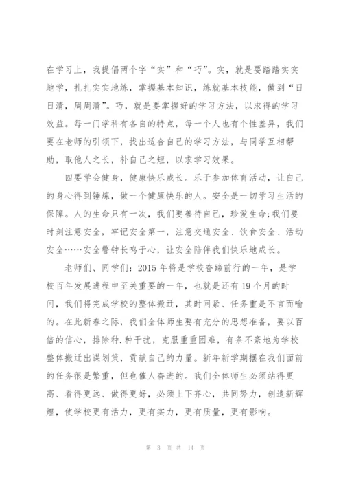 开学第一课安全主题演讲稿400字5篇.docx