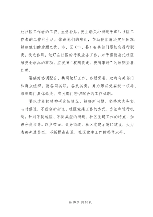 社区党的建设工作意见 (2).docx