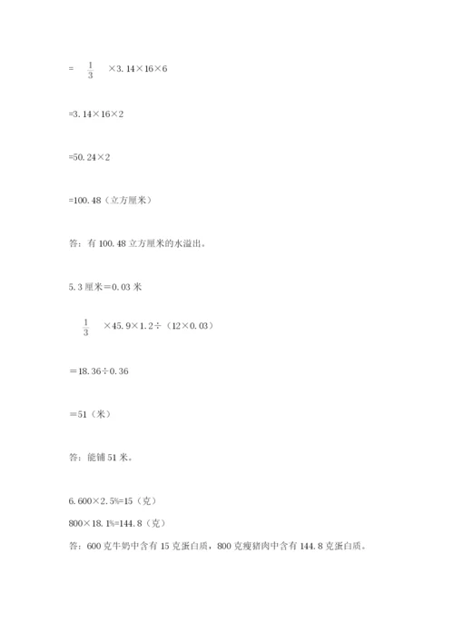 小学六年级数学毕业试题含答案【黄金题型】.docx