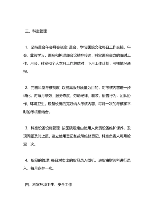 视光部2022年工作计划.docx