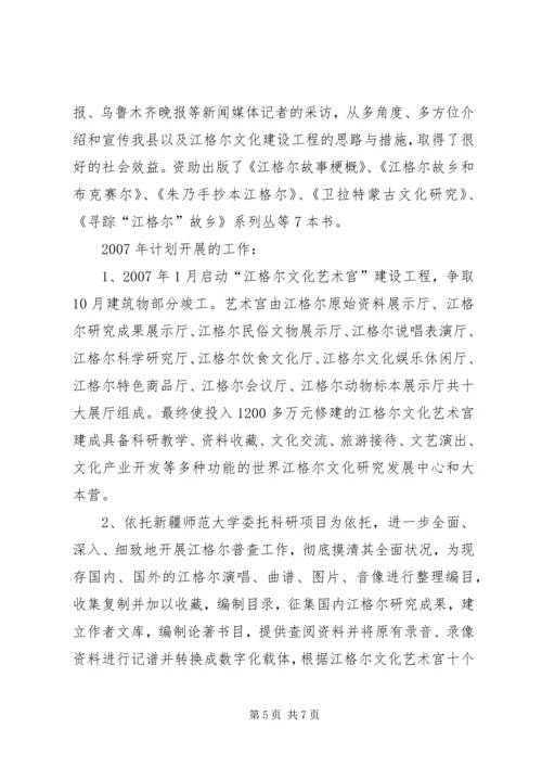 县非物质文化遗产保护、传承汇报材料.docx