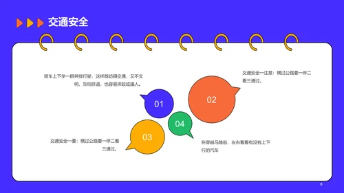 蓝色插画校园安全教育开学主题班会PPT