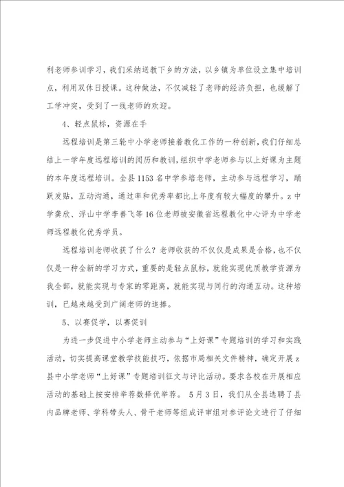 小学教师继续教育的个人工作总结