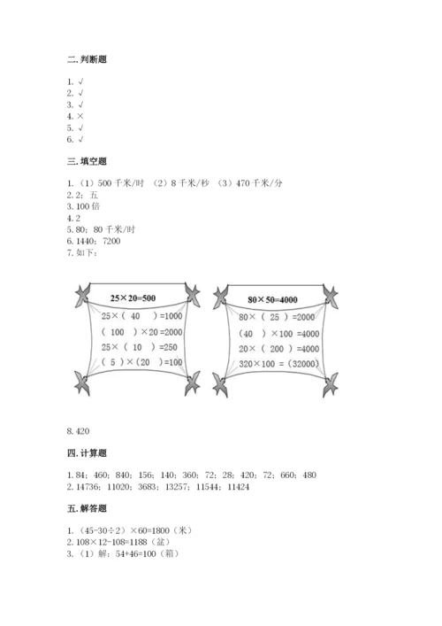 北京版四年级上册数学第二单元 乘法 测试卷【模拟题】.docx