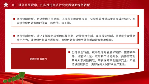 加快经济社会发展全面绿色转型专题党课PPT