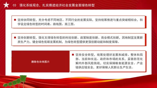 加快经济社会发展全面绿色转型专题党课PPT