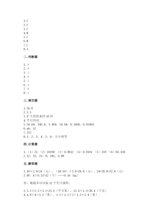 小学五年级上册数学期末测试卷带答案（研优卷）.docx