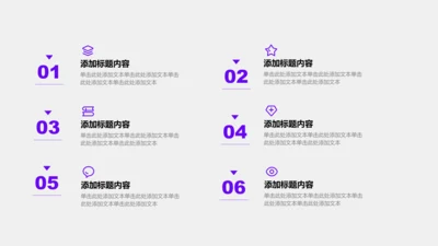 关系页-紫色简约风6项并列列表关系图
