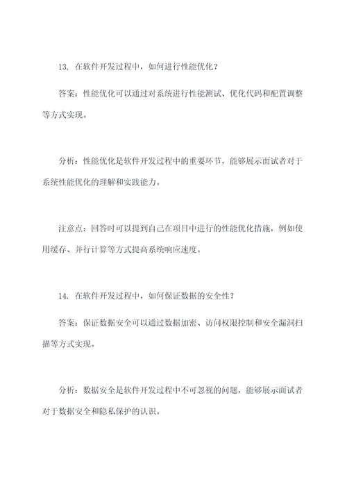 研究生软件工程师面试题