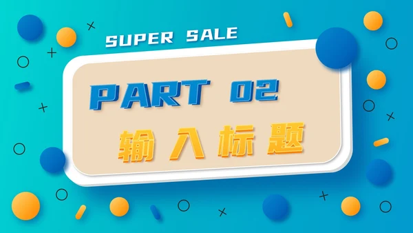 618购物狂欢节日促销活动策划PPT模板