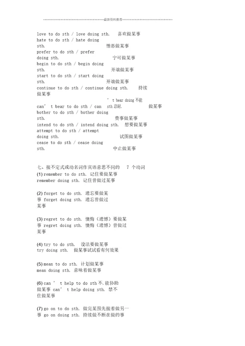 中考英语固定搭配大全