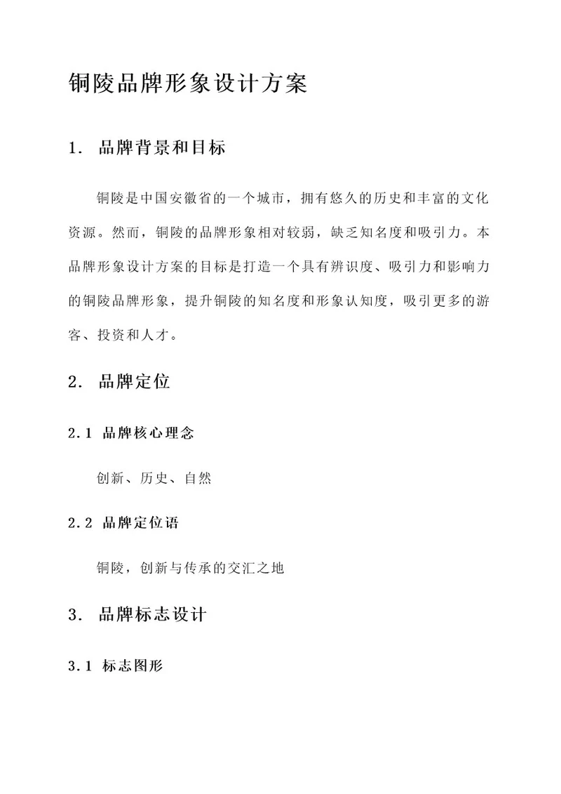 铜陵品牌形象设计方案