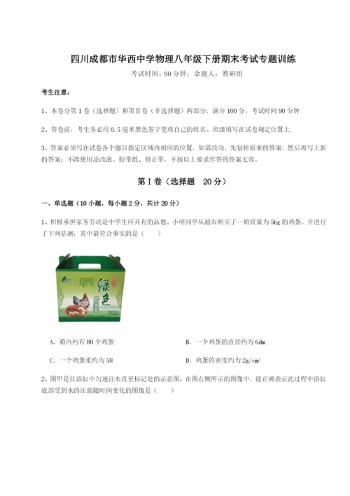 基础强化四川成都市华西中学物理八年级下册期末考试专题训练试题（含详细解析）.docx