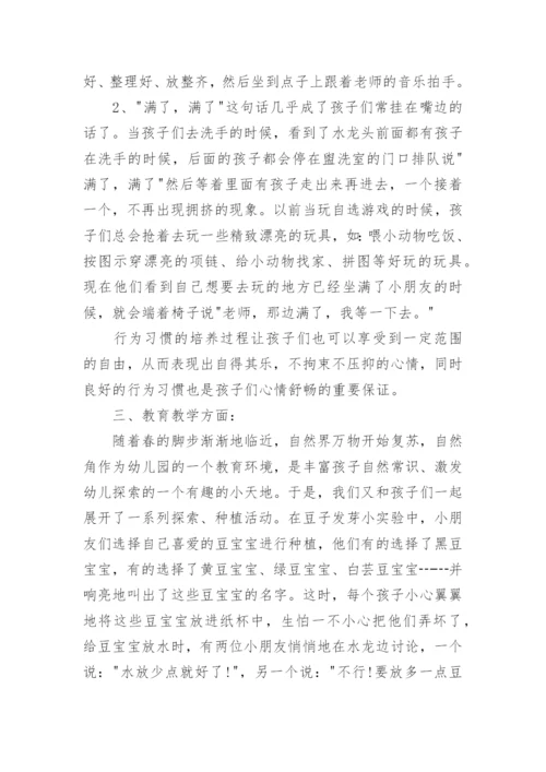 幼儿园小班期末教学总结.docx