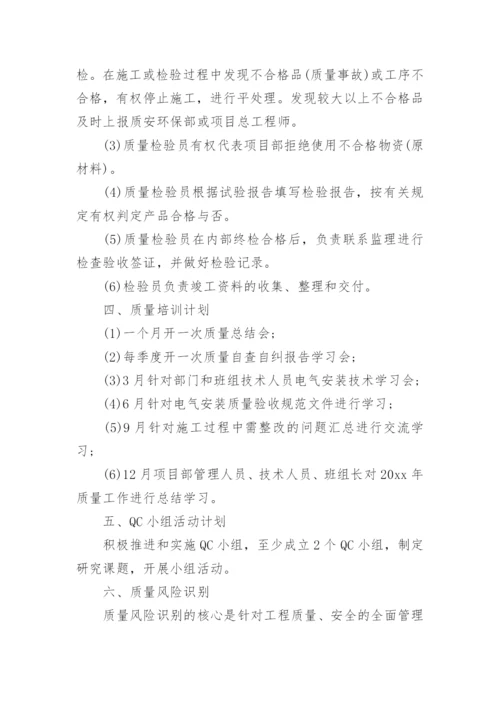 公司质量工作计划.docx